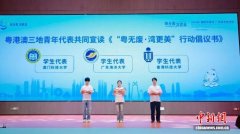 粤港澳三地学子共同宣读《“粤无